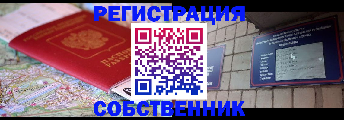 прописка от собственника в Клине