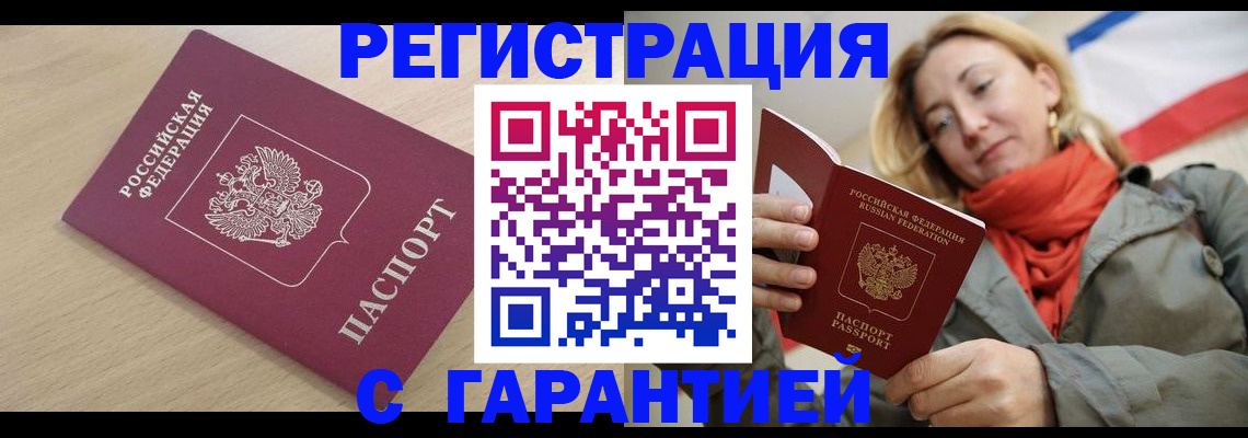 прописка регистрация в Клине