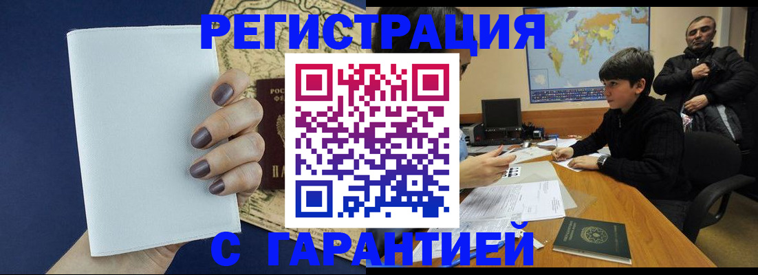 купить прописку в Клине