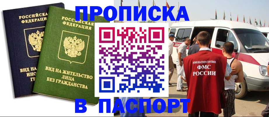 прописка в Клине